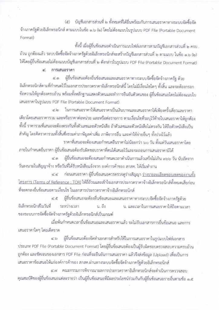 ประกาศร่างเอกสารประกวดราคาจ้างแรงงาน_Page_08